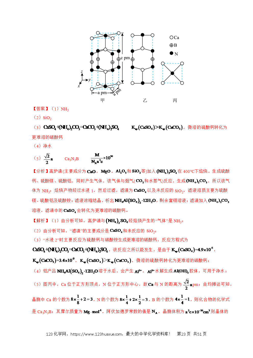 五年高考(2021-2025)化学真题分类汇编专题22 化学工艺流程综合题——分离、提纯类教师版word文档可编辑-23 五年高考(2021-2025)化学真题分类汇编专题22 化学工艺流程综合题——分离、提纯类教师版word文档可编辑