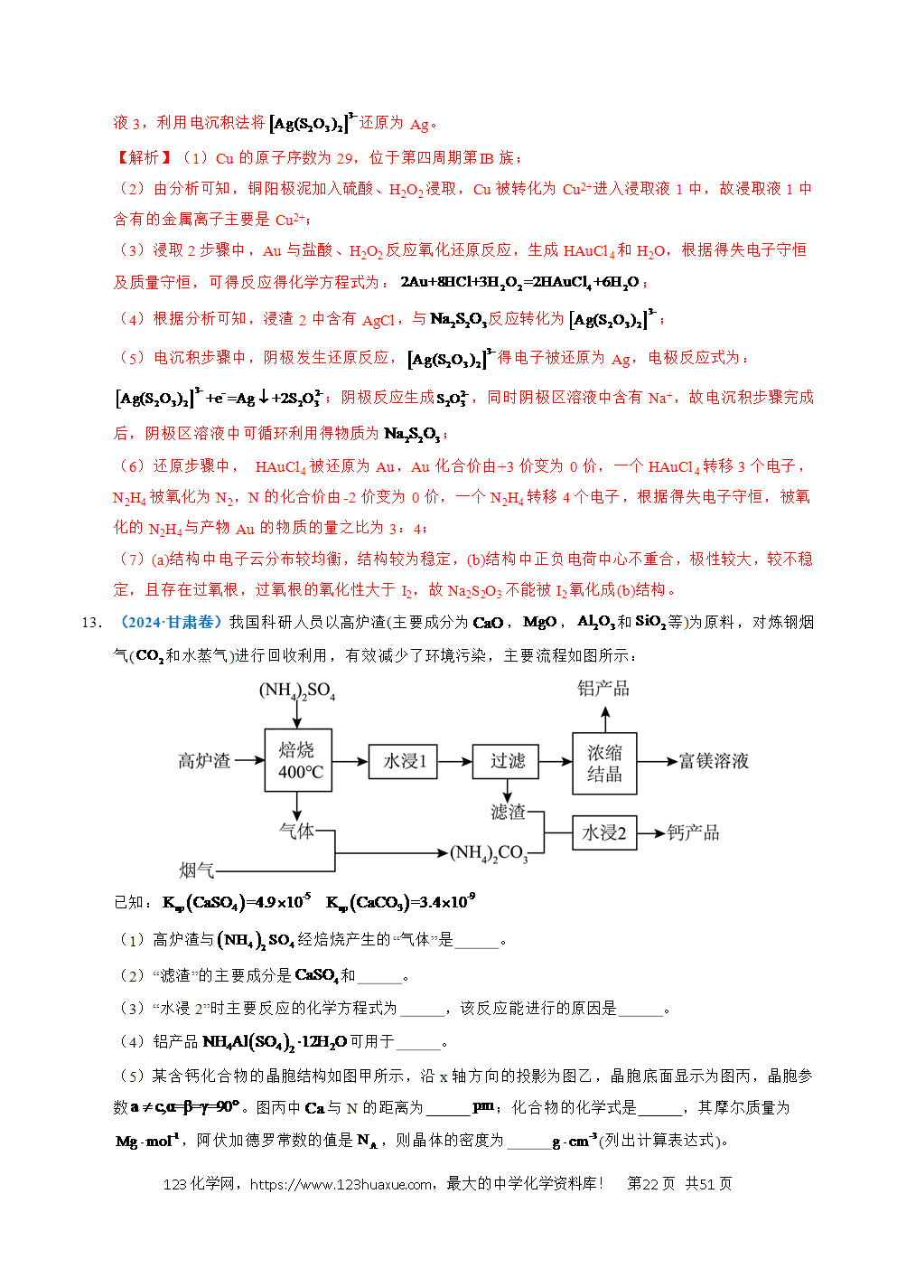 五年高考(2021-2025)化学真题分类汇编专题22 化学工艺流程综合题——分离、提纯类教师版word文档可编辑-22 五年高考(2021-2025)化学真题分类汇编专题22 化学工艺流程综合题——分离、提纯类教师版word文档可编辑