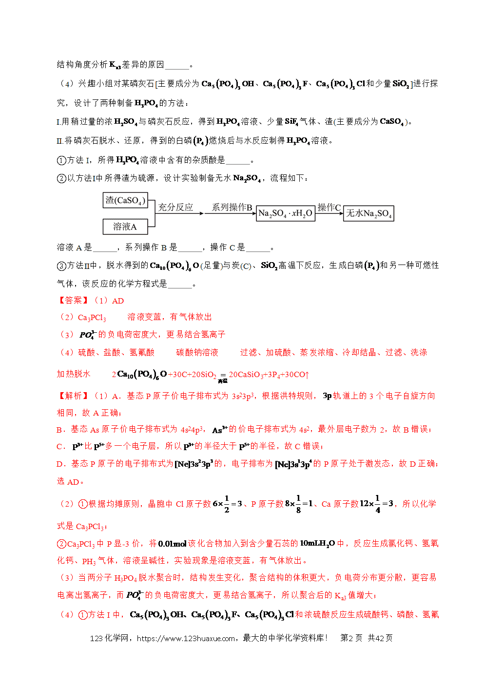 五年高考(2021-2025)化学真题分类汇编专题21 物质结构与性质综合题教师版word文档可编辑-2 五年高考(2021-2025)化学真题分类汇编专题21 物质结构与性质综合题教师版word文档可编辑