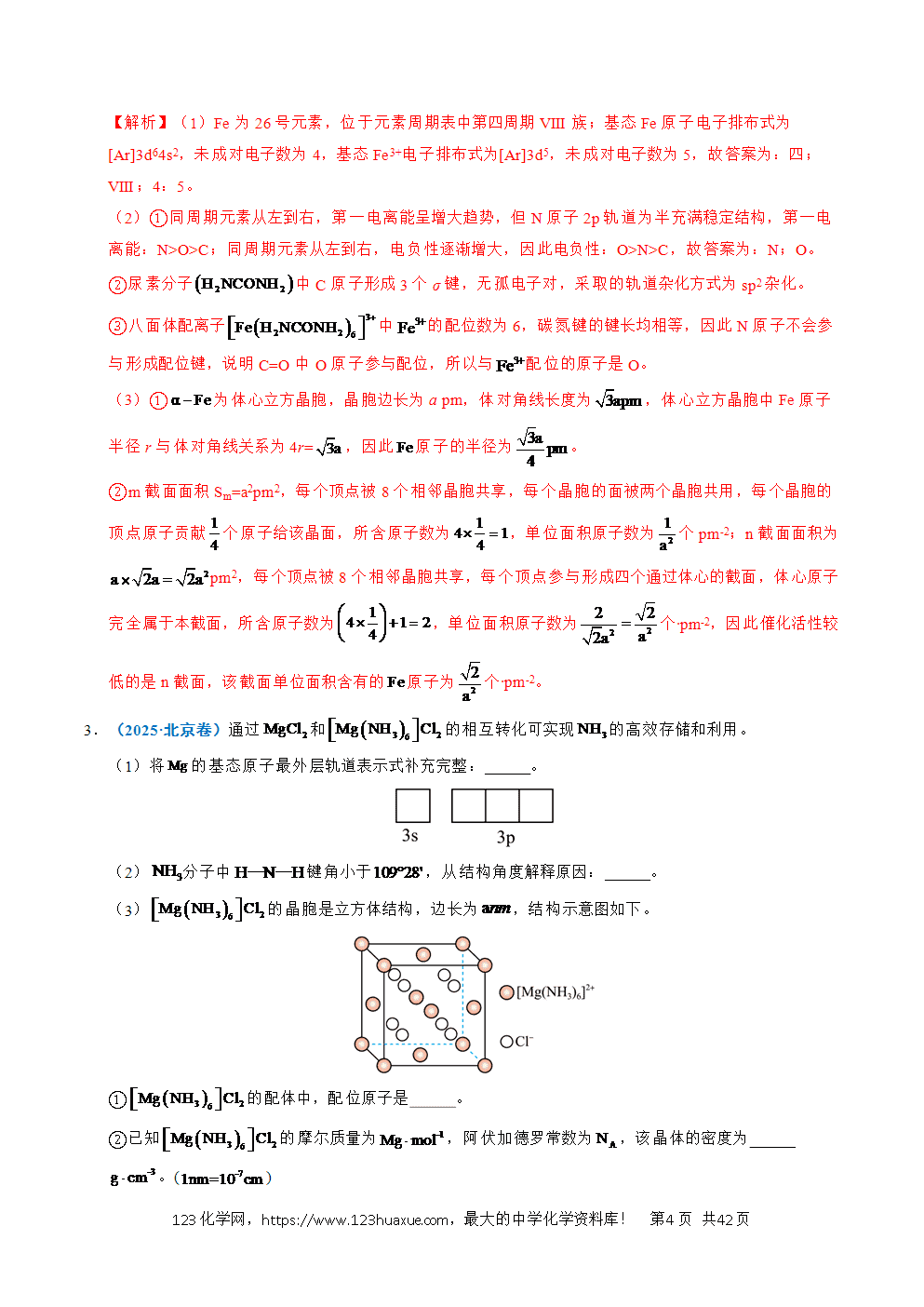 五年高考(2021-2025)化学真题分类汇编专题21 物质结构与性质综合题教师版word文档可编辑-4 五年高考(2021-2025)化学真题分类汇编专题21 物质结构与性质综合题教师版word文档可编辑