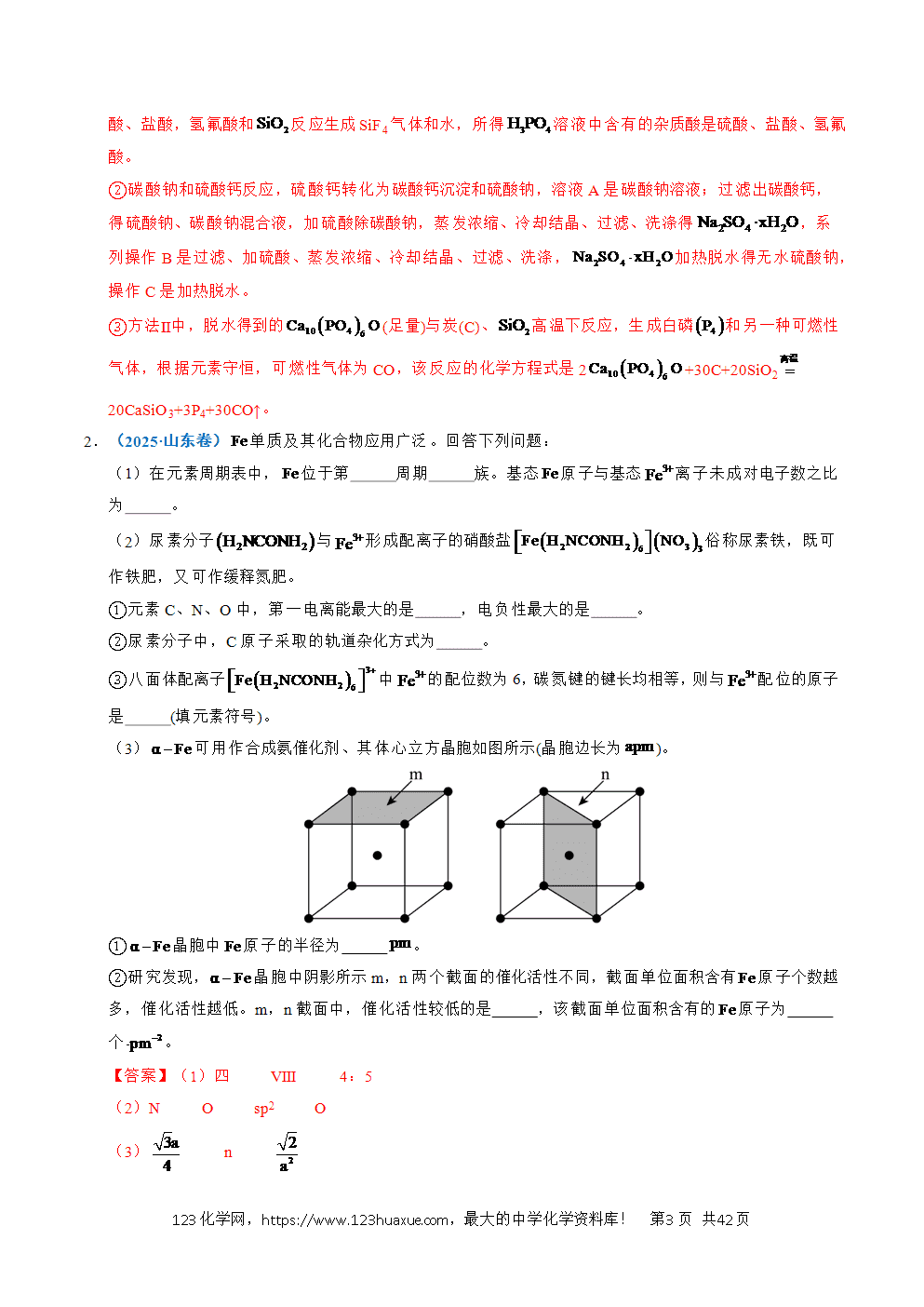 五年高考(2021-2025)化学真题分类汇编专题21 物质结构与性质综合题教师版word文档可编辑-3 五年高考(2021-2025)化学真题分类汇编专题21 物质结构与性质综合题教师版word文档可编辑