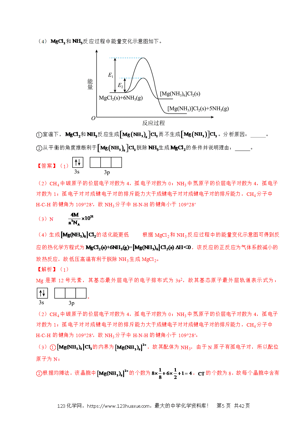 五年高考(2021-2025)化学真题分类汇编专题21 物质结构与性质综合题教师版word文档可编辑-5 五年高考(2021-2025)化学真题分类汇编专题21 物质结构与性质综合题教师版word文档可编辑