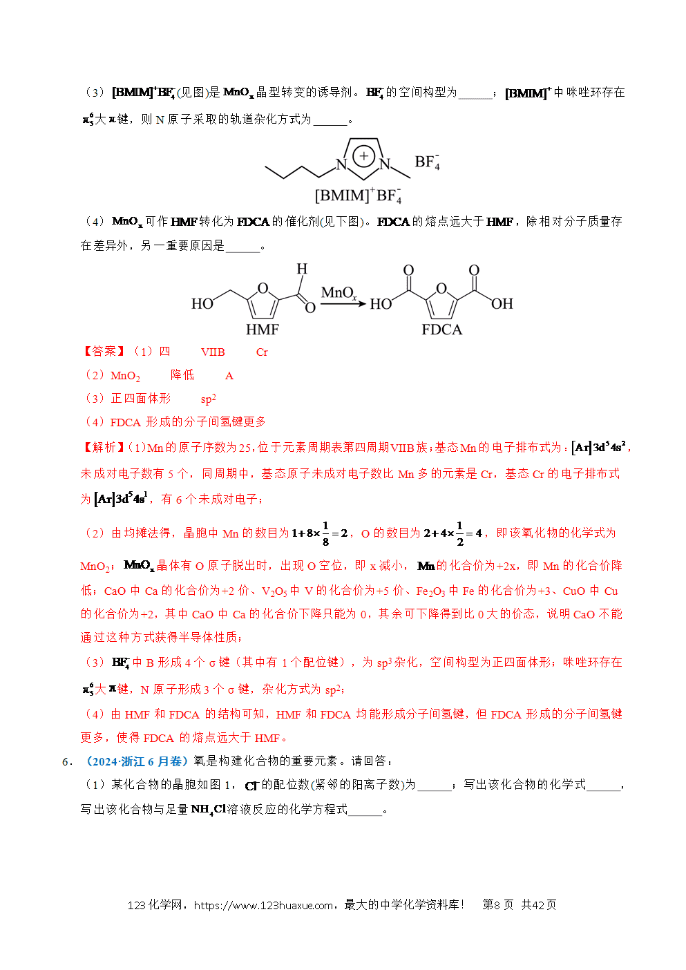 五年高考(2021-2025)化学真题分类汇编专题21 物质结构与性质综合题教师版word文档可编辑-8 五年高考(2021-2025)化学真题分类汇编专题21 物质结构与性质综合题教师版word文档可编辑