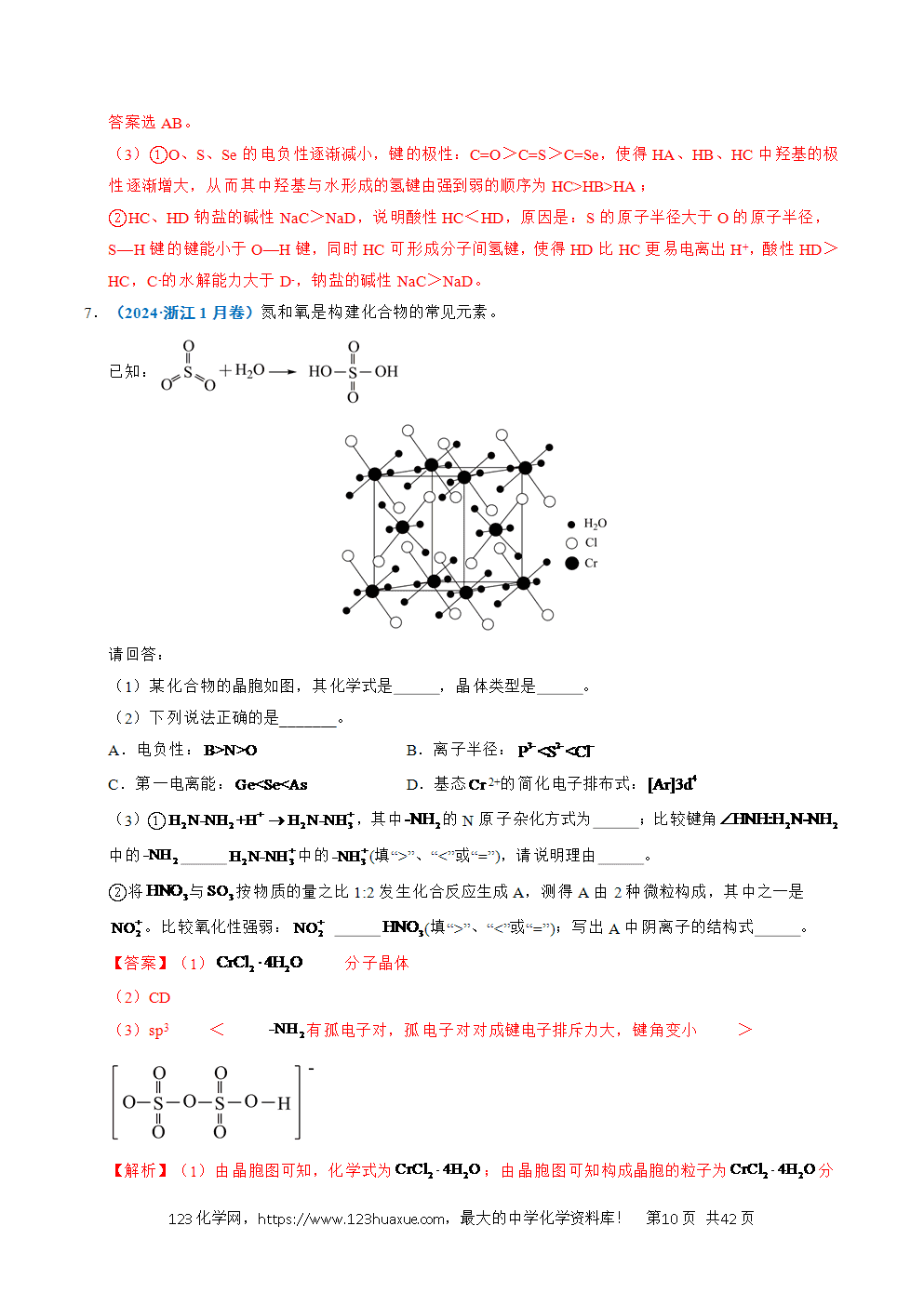 五年高考(2021-2025)化学真题分类汇编专题21 物质结构与性质综合题教师版word文档可编辑-10 五年高考(2021-2025)化学真题分类汇编专题21 物质结构与性质综合题教师版word文档可编辑