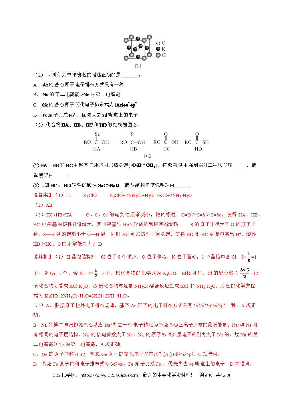 五年高考(2021-2025)化学真题分类汇编专题21 物质结构与性质综合题教师版word文档可编辑-9 五年高考(2021-2025)化学真题分类汇编专题21 物质结构与性质综合题教师版word文档可编辑