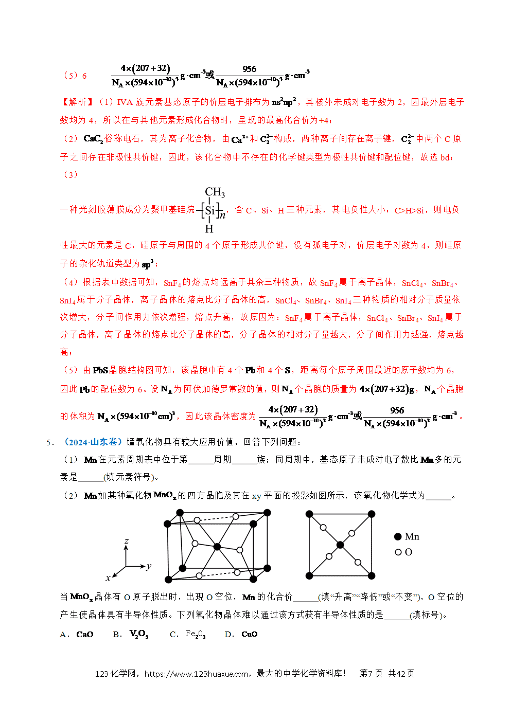 五年高考(2021-2025)化学真题分类汇编专题21 物质结构与性质综合题教师版word文档可编辑-7 五年高考(2021-2025)化学真题分类汇编专题21 物质结构与性质综合题教师版word文档可编辑
