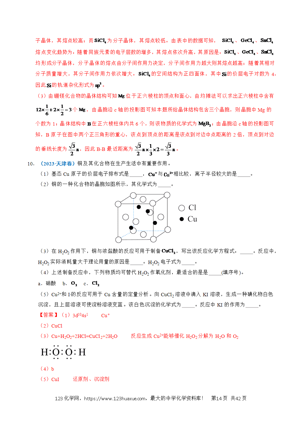 五年高考(2021-2025)化学真题分类汇编专题21 物质结构与性质综合题教师版word文档可编辑-14 五年高考(2021-2025)化学真题分类汇编专题21 物质结构与性质综合题教师版word文档可编辑