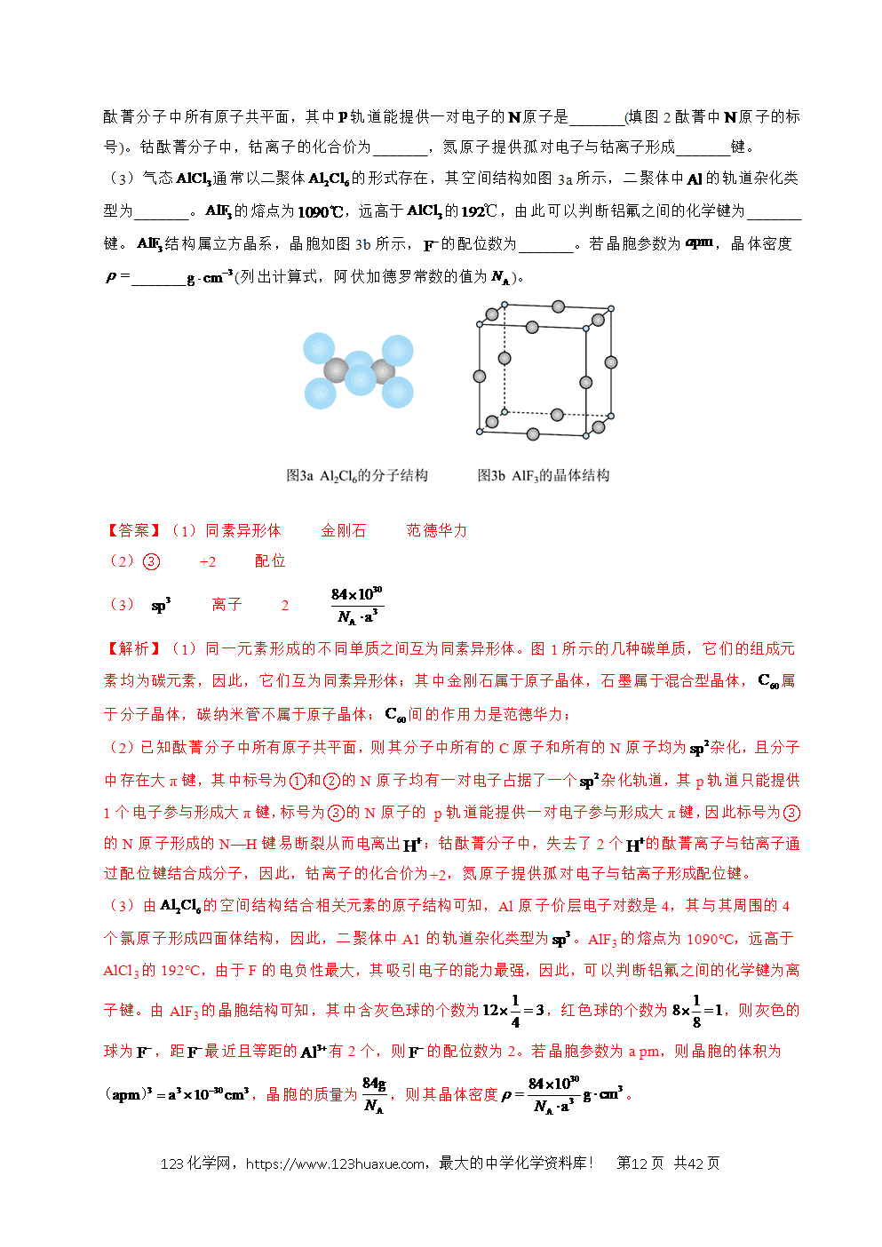 五年高考(2021-2025)化学真题分类汇编专题21 物质结构与性质综合题教师版word文档可编辑-12 五年高考(2021-2025)化学真题分类汇编专题21 物质结构与性质综合题教师版word文档可编辑