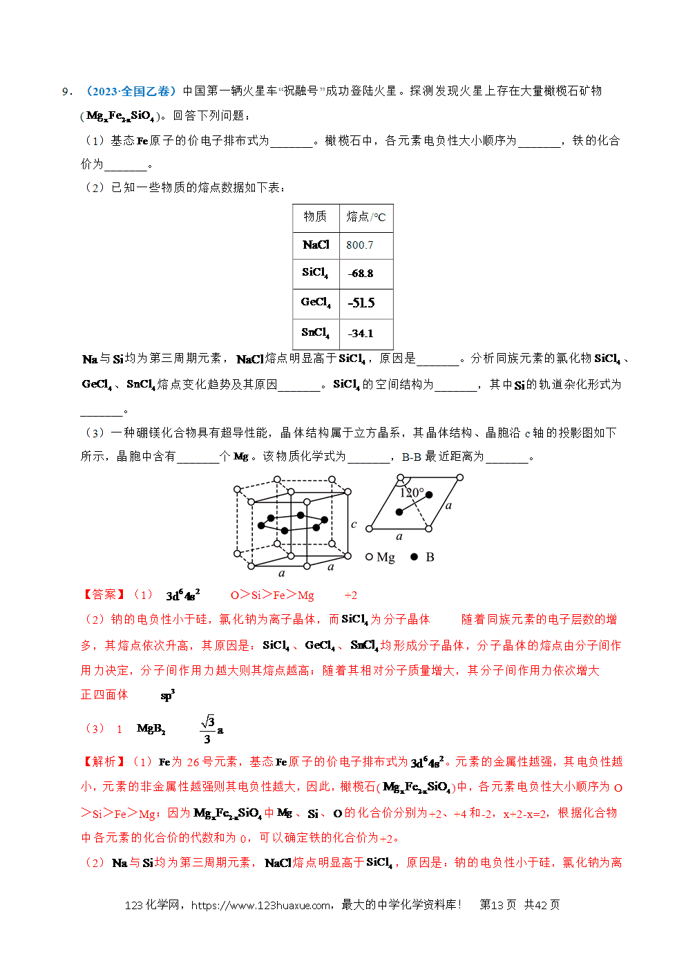 五年高考(2021-2025)化学真题分类汇编专题21 物质结构与性质综合题教师版word文档可编辑-13 五年高考(2021-2025)化学真题分类汇编专题21 物质结构与性质综合题教师版word文档可编辑