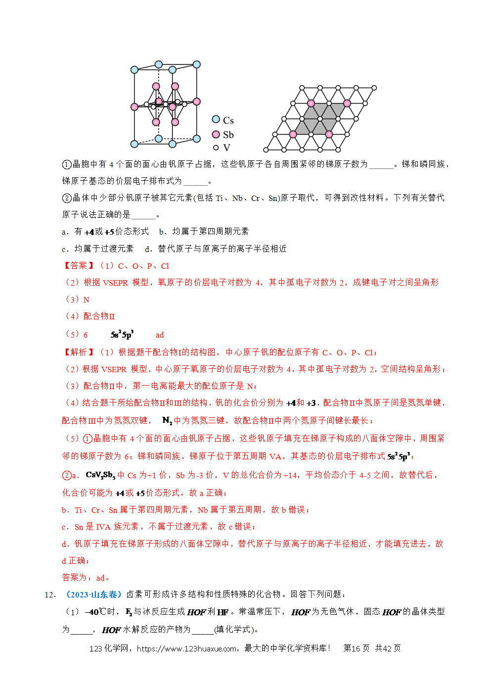 五年高考(2021-2025)化学真题分类汇编专题21 物质结构与性质综合题教师版word文档可编辑-16 五年高考(2021-2025)化学真题分类汇编专题21 物质结构与性质综合题教师版word文档可编辑