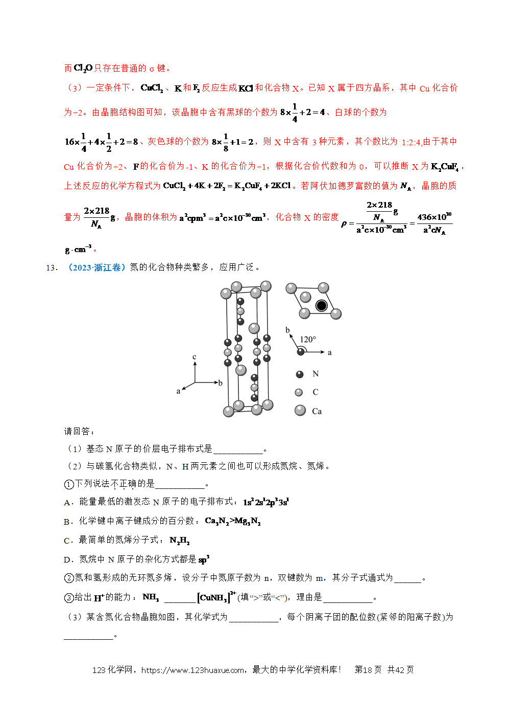 五年高考(2021-2025)化学真题分类汇编专题21 物质结构与性质综合题教师版word文档可编辑-18 五年高考(2021-2025)化学真题分类汇编专题21 物质结构与性质综合题教师版word文档可编辑
