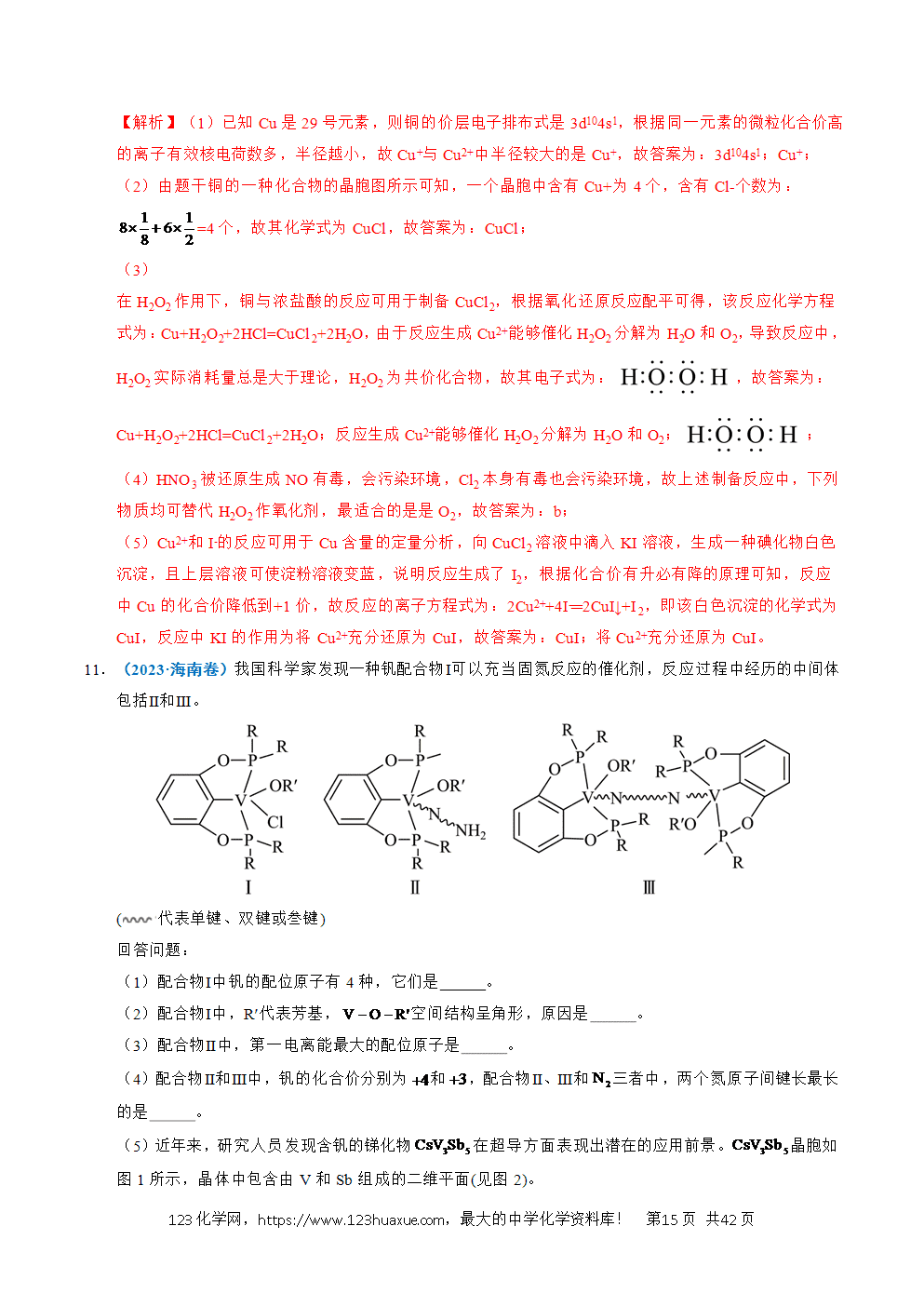 五年高考(2021-2025)化学真题分类汇编专题21 物质结构与性质综合题教师版word文档可编辑-15 五年高考(2021-2025)化学真题分类汇编专题21 物质结构与性质综合题教师版word文档可编辑