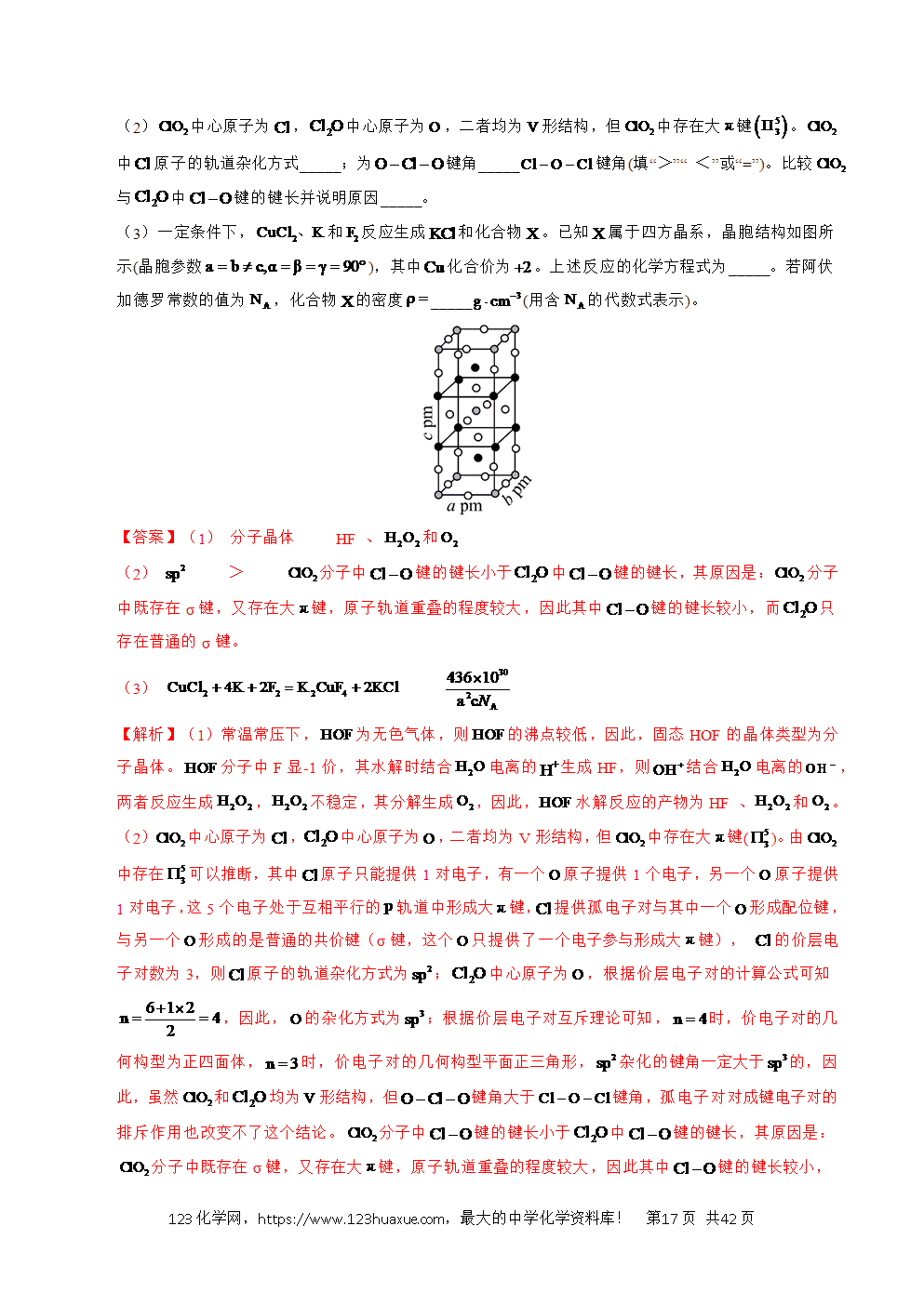 五年高考(2021-2025)化学真题分类汇编专题21 物质结构与性质综合题教师版word文档可编辑-17 五年高考(2021-2025)化学真题分类汇编专题21 物质结构与性质综合题教师版word文档可编辑