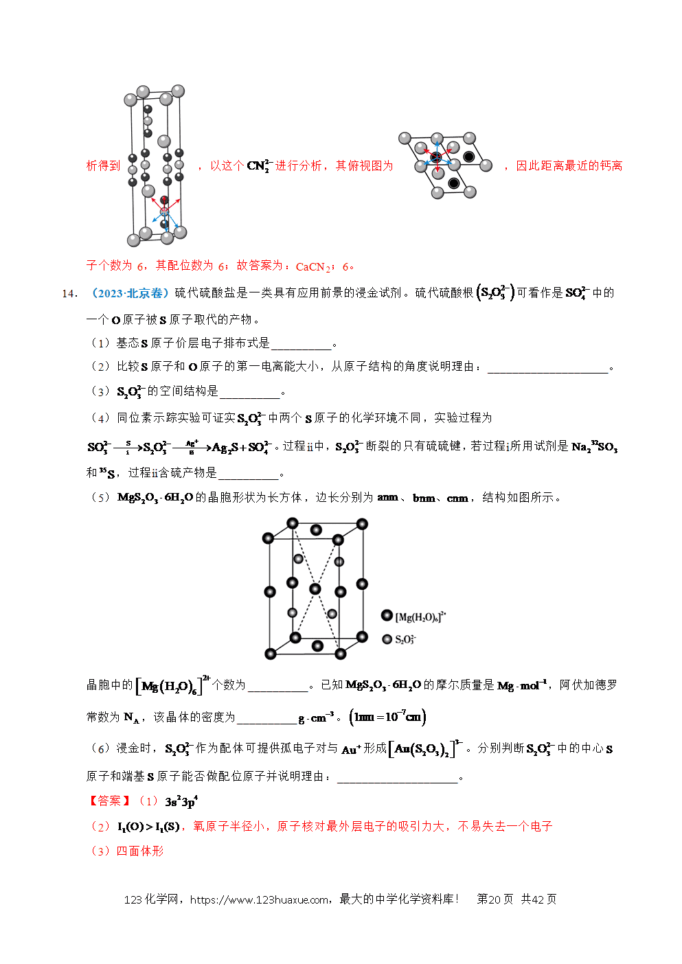 五年高考(2021-2025)化学真题分类汇编专题21 物质结构与性质综合题教师版word文档可编辑-20 五年高考(2021-2025)化学真题分类汇编专题21 物质结构与性质综合题教师版word文档可编辑