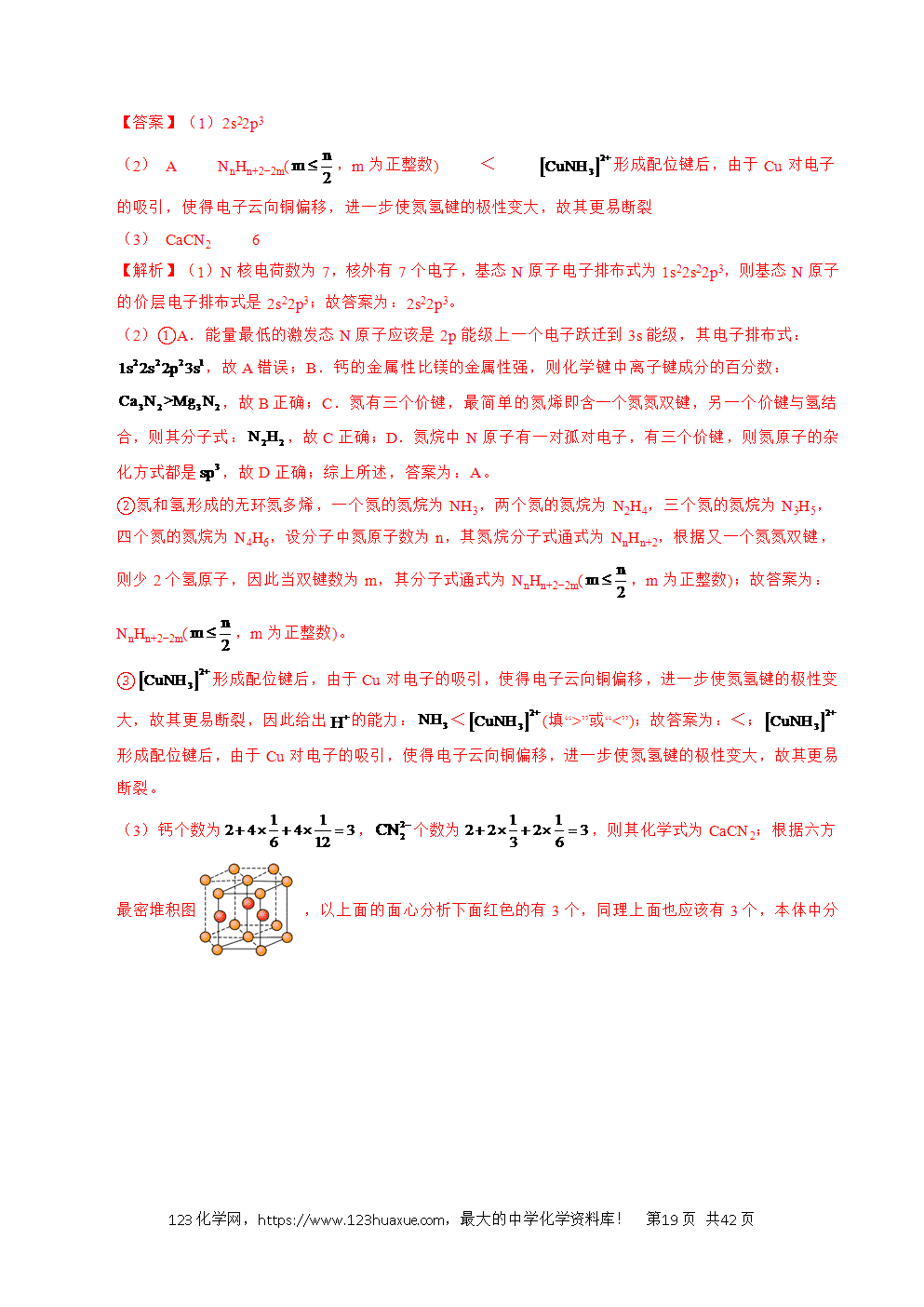 五年高考(2021-2025)化学真题分类汇编专题21 物质结构与性质综合题教师版word文档可编辑-19 五年高考(2021-2025)化学真题分类汇编专题21 物质结构与性质综合题教师版word文档可编辑