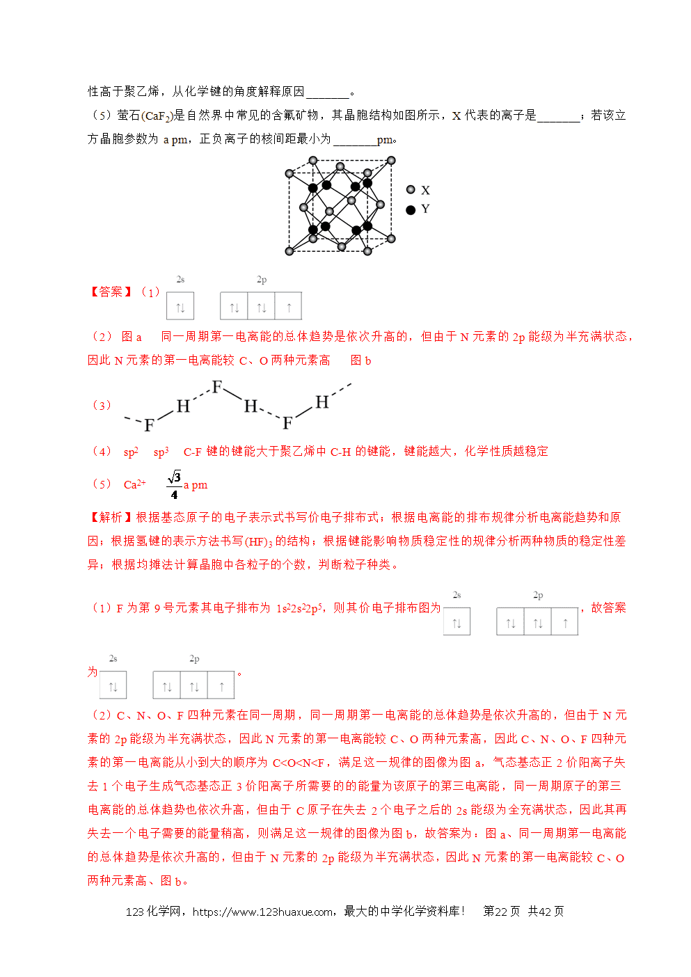 五年高考(2021-2025)化学真题分类汇编专题21 物质结构与性质综合题教师版word文档可编辑-22 五年高考(2021-2025)化学真题分类汇编专题21 物质结构与性质综合题教师版word文档可编辑
