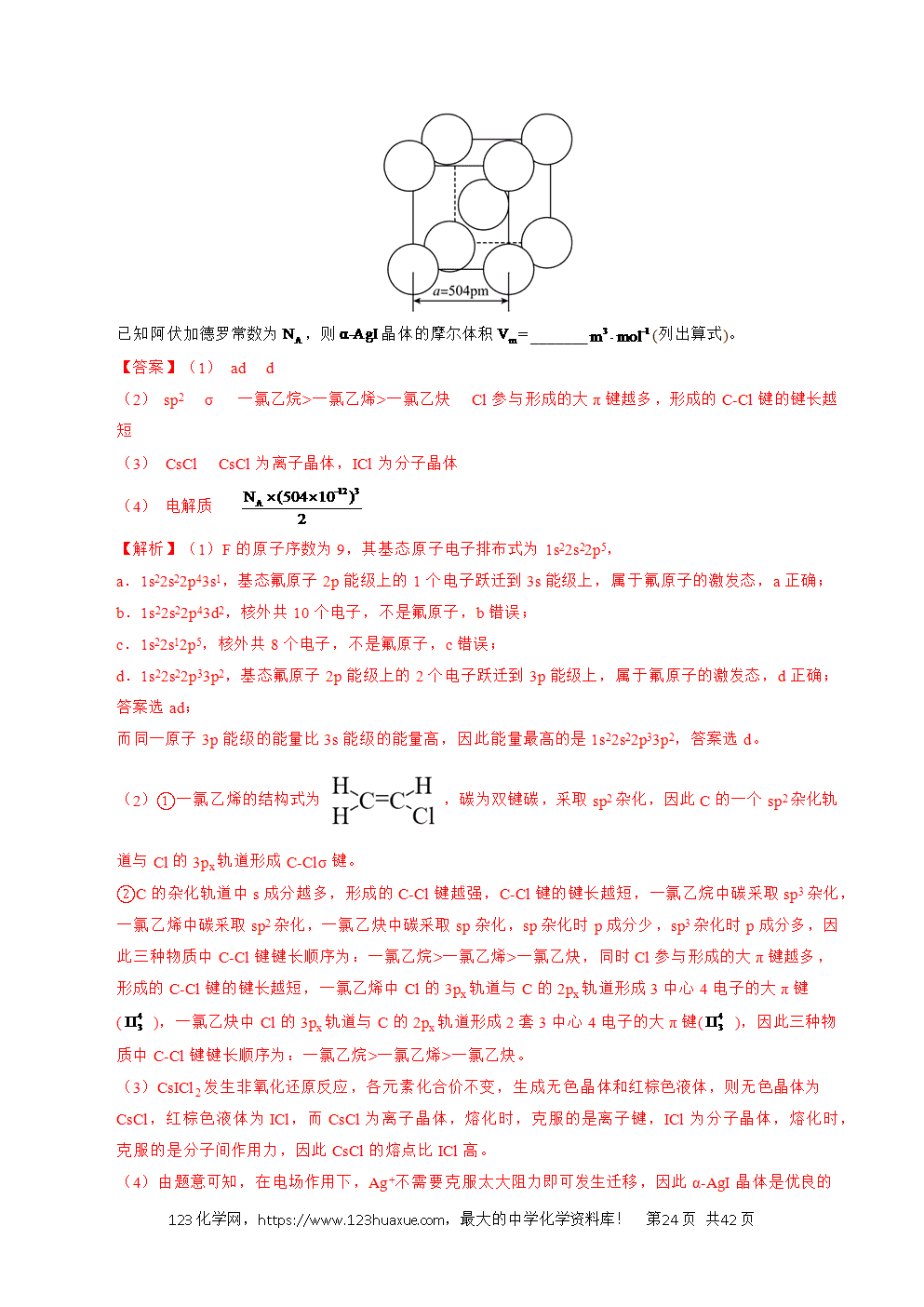五年高考(2021-2025)化学真题分类汇编专题21 物质结构与性质综合题教师版word文档可编辑-24 五年高考(2021-2025)化学真题分类汇编专题21 物质结构与性质综合题教师版word文档可编辑