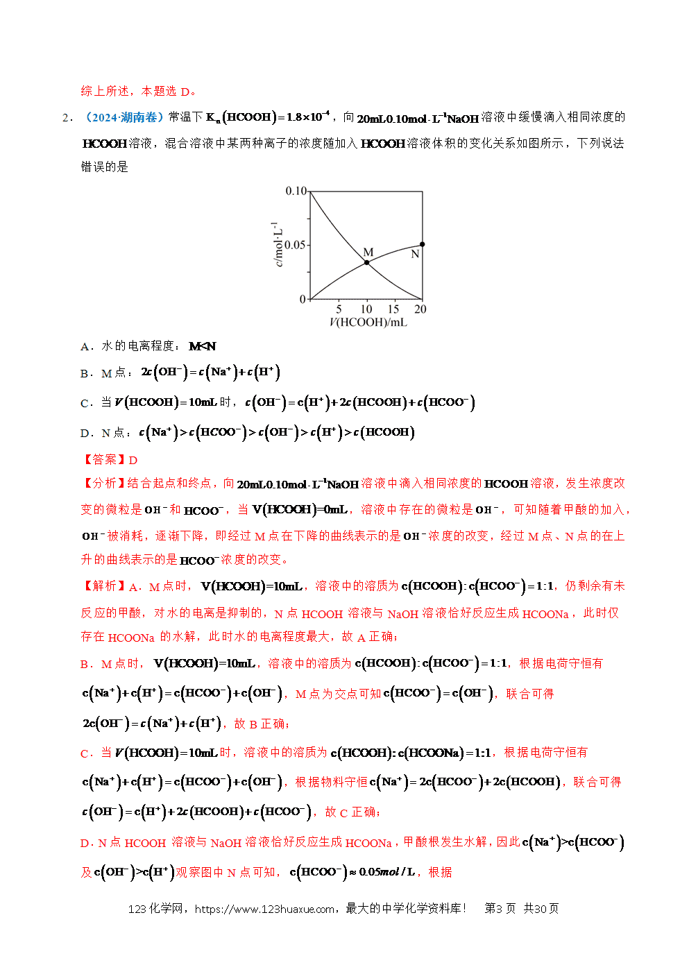 五年高考(2021-2025)化学真题分类汇编专题20 电解质溶液曲线分析教师版word文档可编辑-3 五年高考(2021-2025)化学真题分类汇编专题20 电解质溶液曲线分析教师版word文档可编辑