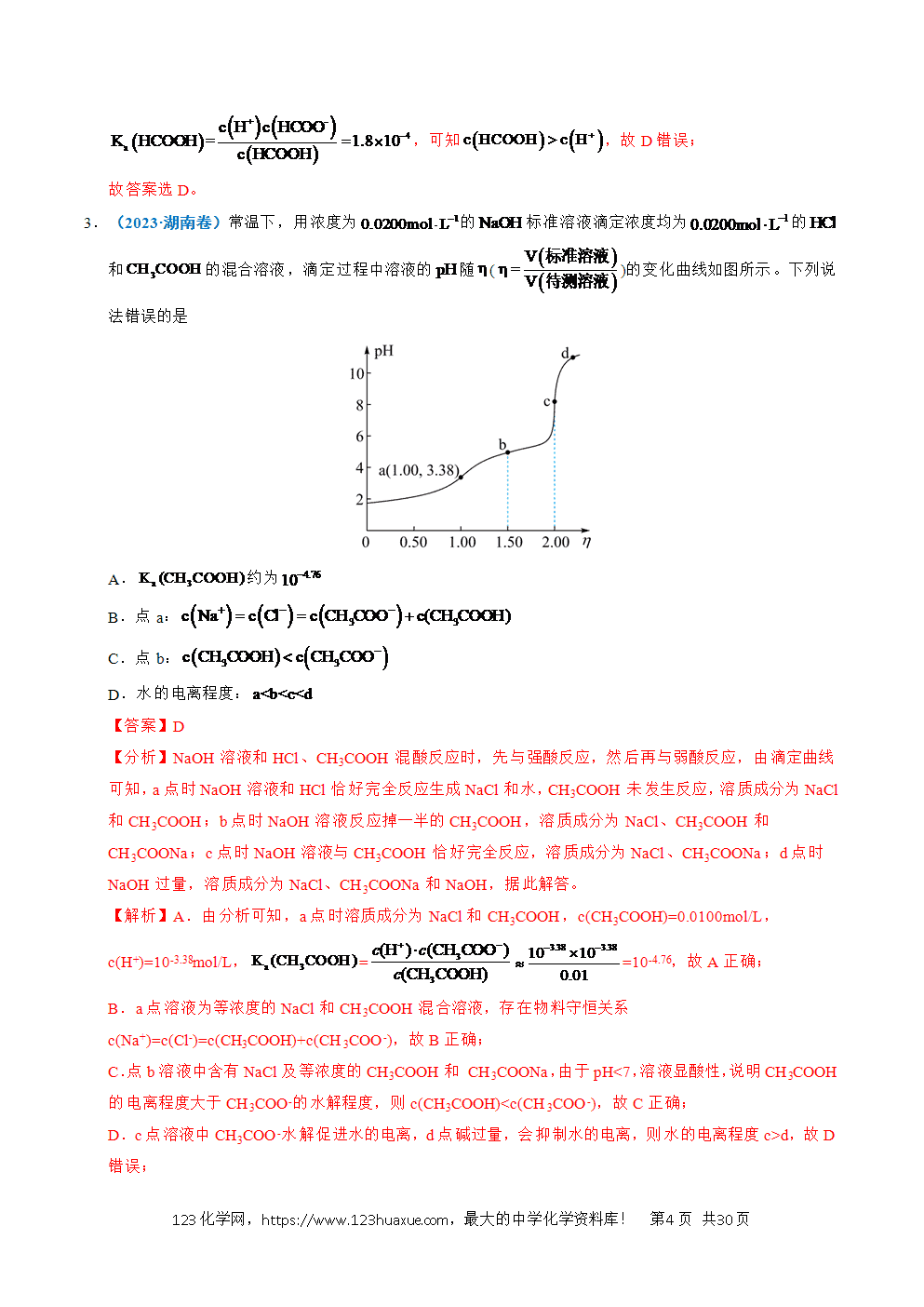 五年高考(2021-2025)化学真题分类汇编专题20 电解质溶液曲线分析教师版word文档可编辑-4 五年高考(2021-2025)化学真题分类汇编专题20 电解质溶液曲线分析教师版word文档可编辑