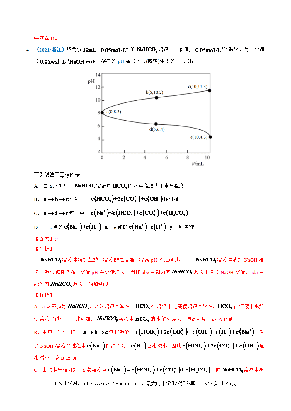 五年高考(2021-2025)化学真题分类汇编专题20 电解质溶液曲线分析教师版word文档可编辑-5 五年高考(2021-2025)化学真题分类汇编专题20 电解质溶液曲线分析教师版word文档可编辑