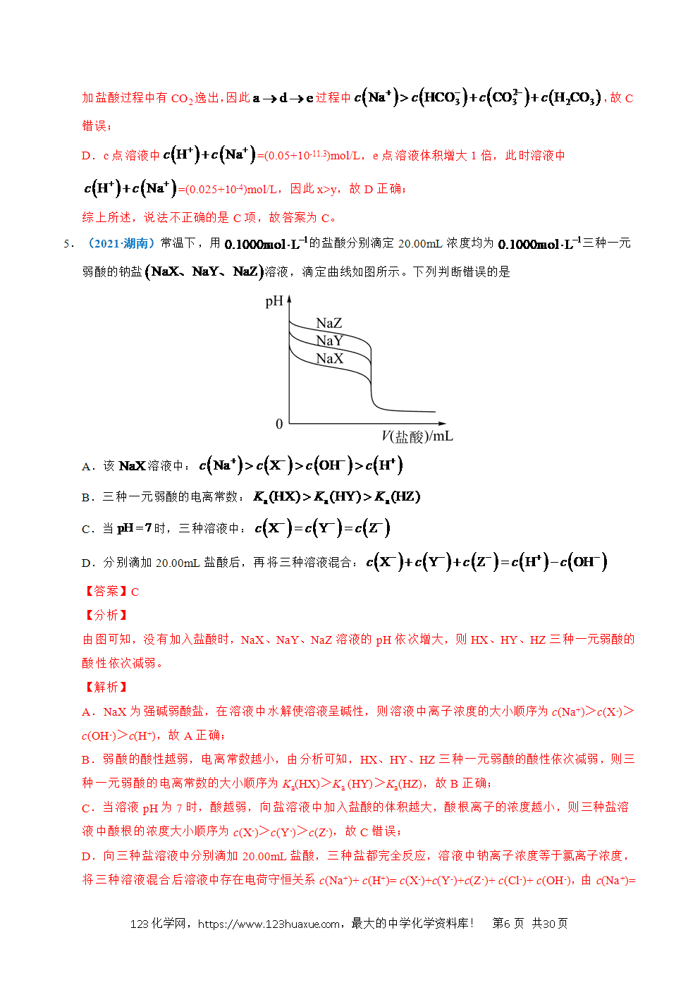 五年高考(2021-2025)化学真题分类汇编专题20 电解质溶液曲线分析教师版word文档可编辑-6 五年高考(2021-2025)化学真题分类汇编专题20 电解质溶液曲线分析教师版word文档可编辑