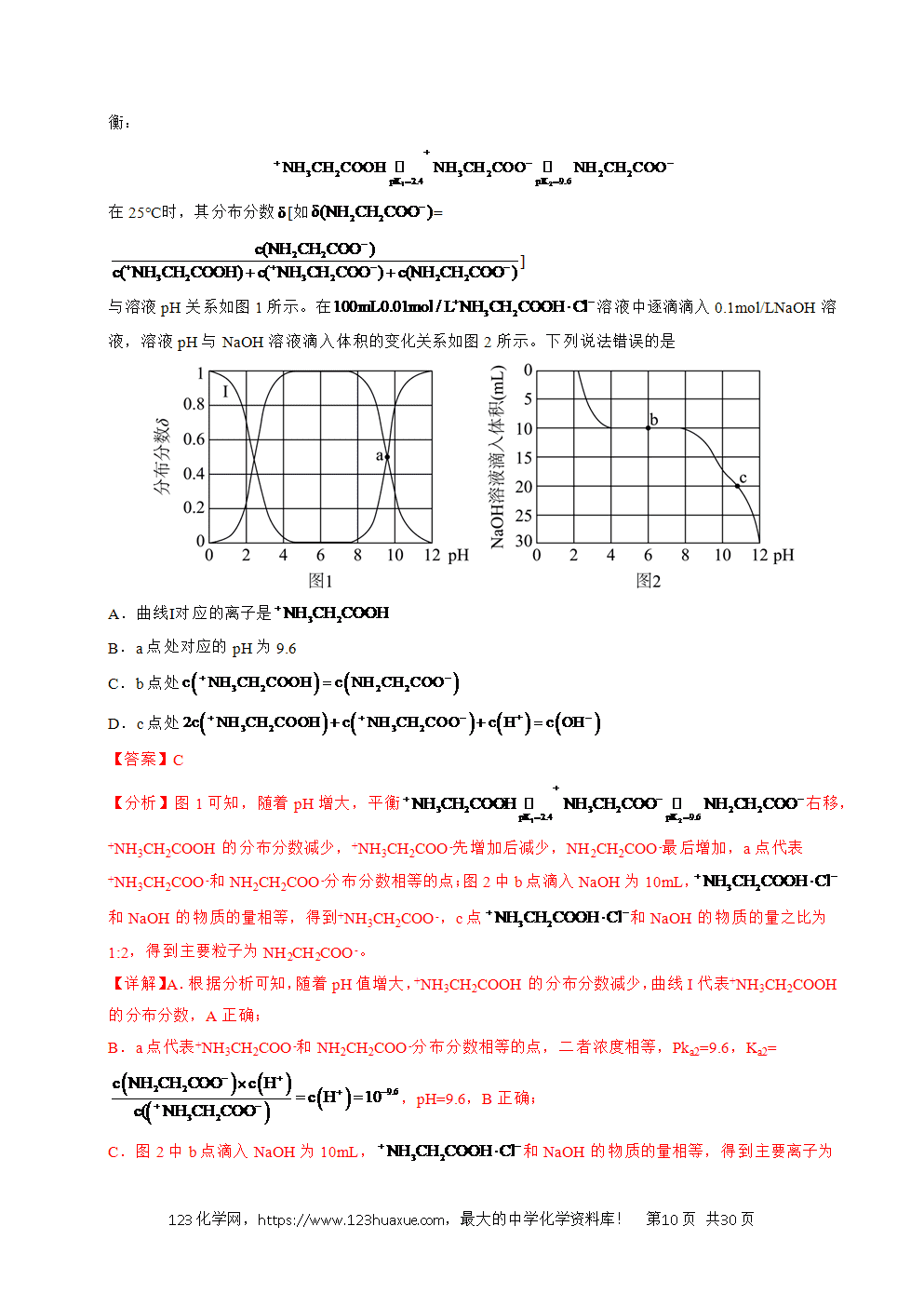 五年高考(2021-2025)化学真题分类汇编专题20 电解质溶液曲线分析教师版word文档可编辑-10 五年高考(2021-2025)化学真题分类汇编专题20 电解质溶液曲线分析教师版word文档可编辑