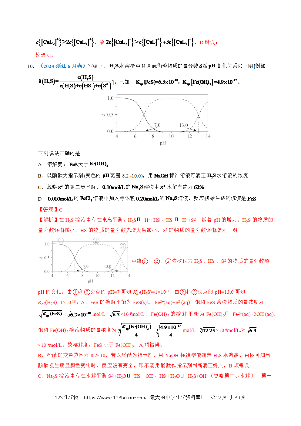 五年高考(2021-2025)化学真题分类汇编专题20 电解质溶液曲线分析教师版word文档可编辑-12 五年高考(2021-2025)化学真题分类汇编专题20 电解质溶液曲线分析教师版word文档可编辑
