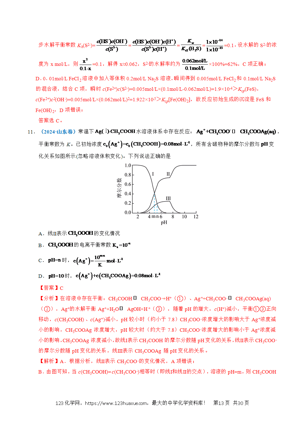 五年高考(2021-2025)化学真题分类汇编专题20 电解质溶液曲线分析教师版word文档可编辑-13 五年高考(2021-2025)化学真题分类汇编专题20 电解质溶液曲线分析教师版word文档可编辑