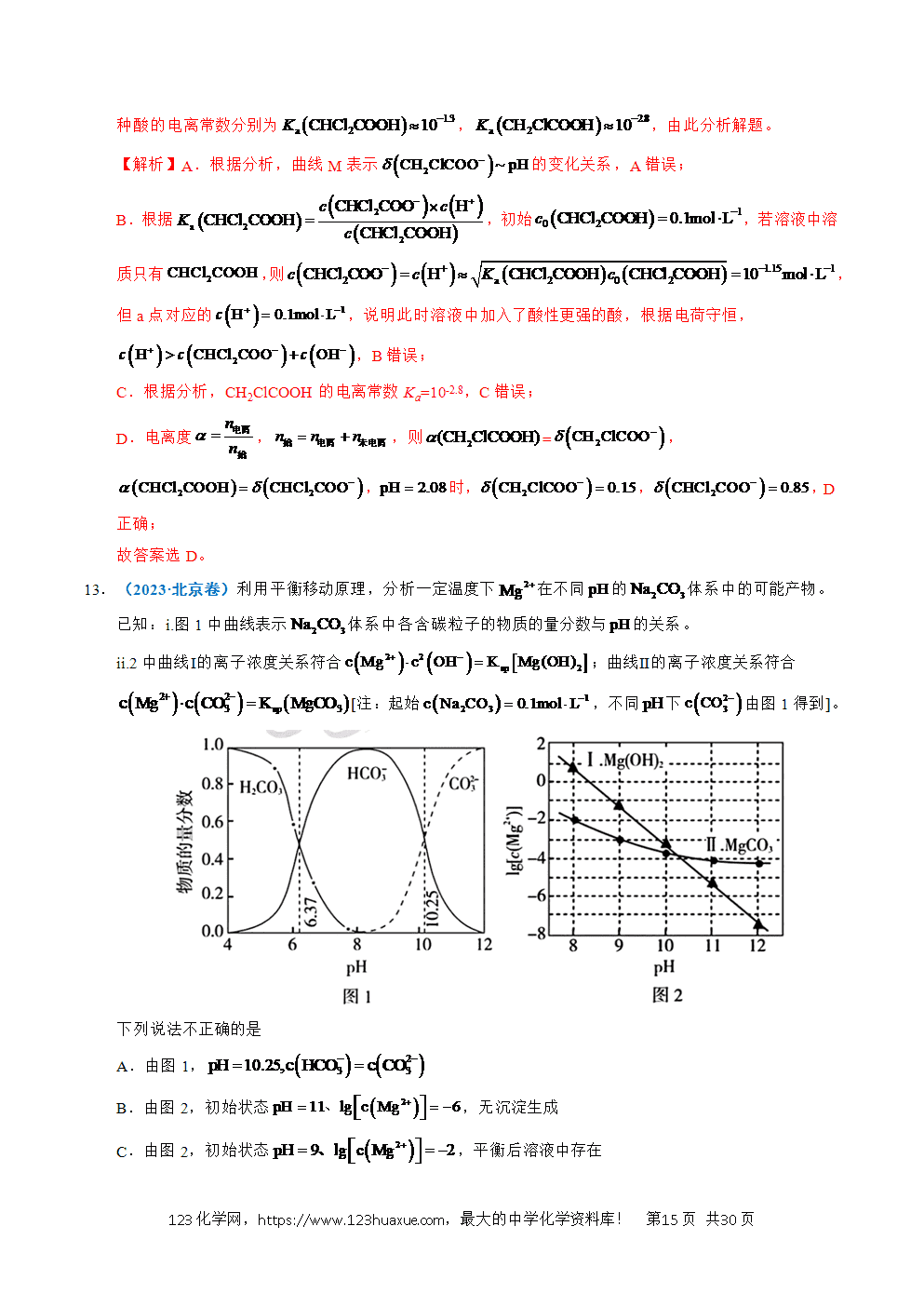 五年高考(2021-2025)化学真题分类汇编专题20 电解质溶液曲线分析教师版word文档可编辑-15 五年高考(2021-2025)化学真题分类汇编专题20 电解质溶液曲线分析教师版word文档可编辑