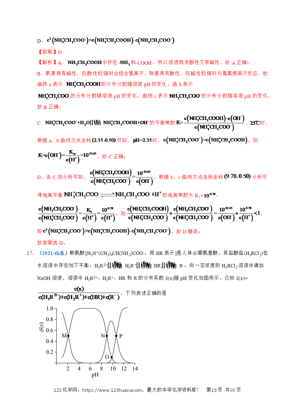 五年高考(2021-2025)化学真题分类汇编专题20 电解质溶液曲线分析教师版word文档可编辑-19 五年高考(2021-2025)化学真题分类汇编专题20 电解质溶液曲线分析教师版word文档可编辑