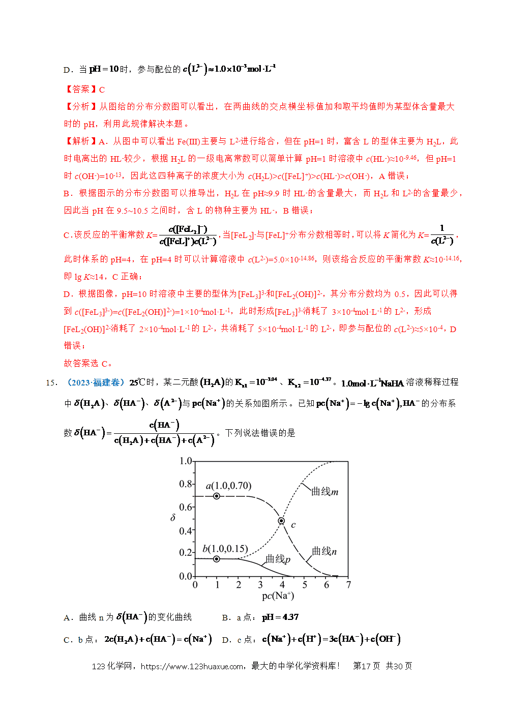 五年高考(2021-2025)化学真题分类汇编专题20 电解质溶液曲线分析教师版word文档可编辑-17 五年高考(2021-2025)化学真题分类汇编专题20 电解质溶液曲线分析教师版word文档可编辑