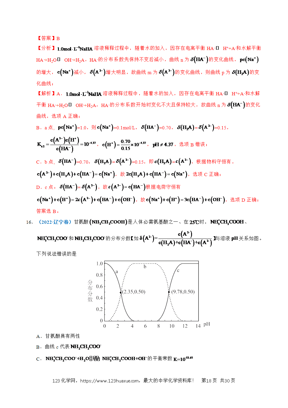 五年高考(2021-2025)化学真题分类汇编专题20 电解质溶液曲线分析教师版word文档可编辑-18 五年高考(2021-2025)化学真题分类汇编专题20 电解质溶液曲线分析教师版word文档可编辑
