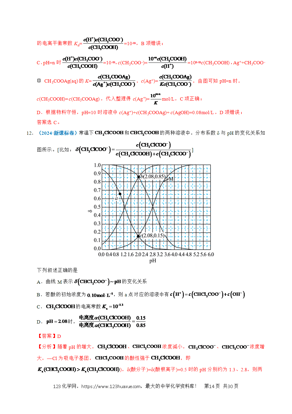 五年高考(2021-2025)化学真题分类汇编专题20 电解质溶液曲线分析教师版word文档可编辑-14 五年高考(2021-2025)化学真题分类汇编专题20 电解质溶液曲线分析教师版word文档可编辑