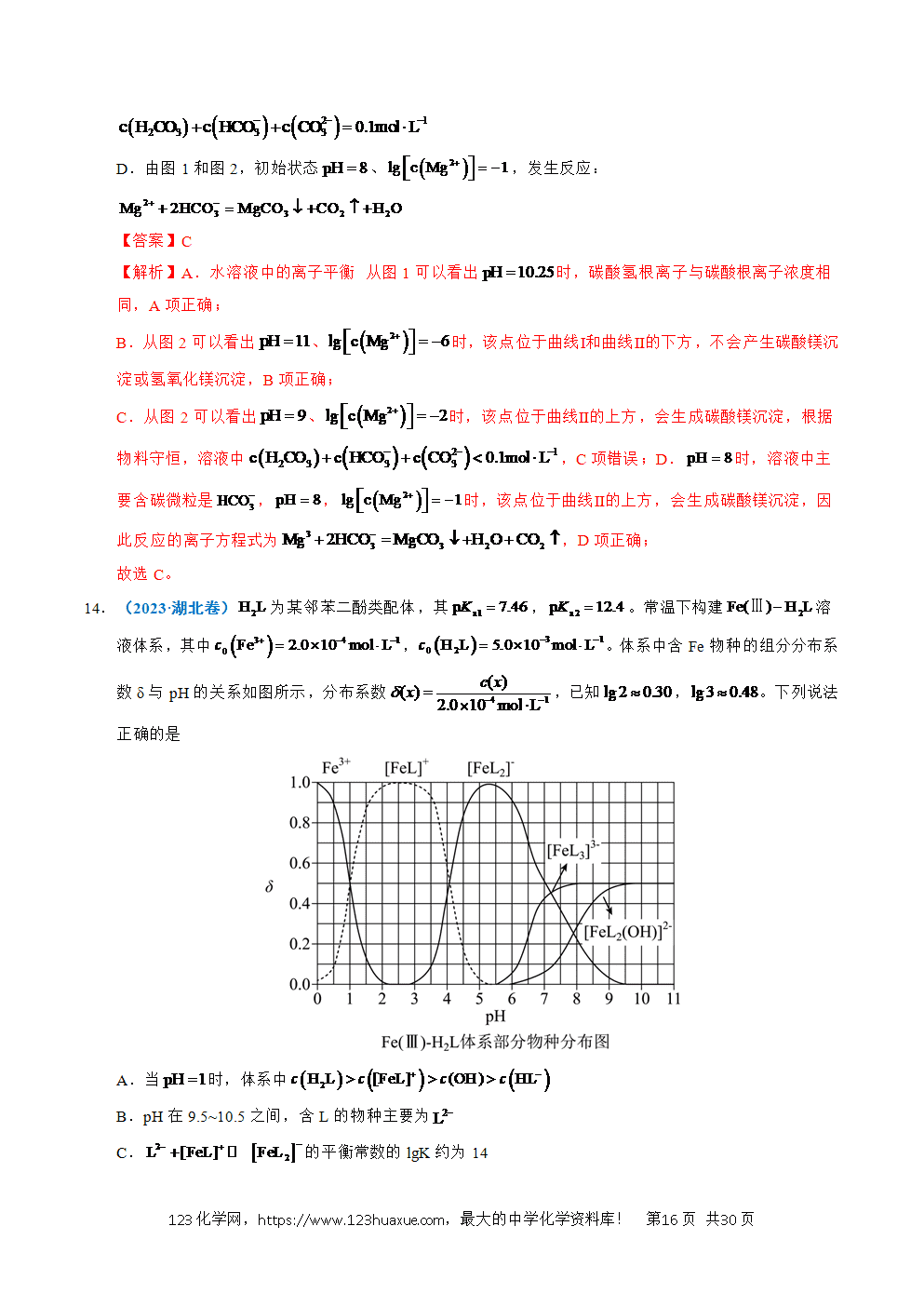 五年高考(2021-2025)化学真题分类汇编专题20 电解质溶液曲线分析教师版word文档可编辑-16 五年高考(2021-2025)化学真题分类汇编专题20 电解质溶液曲线分析教师版word文档可编辑