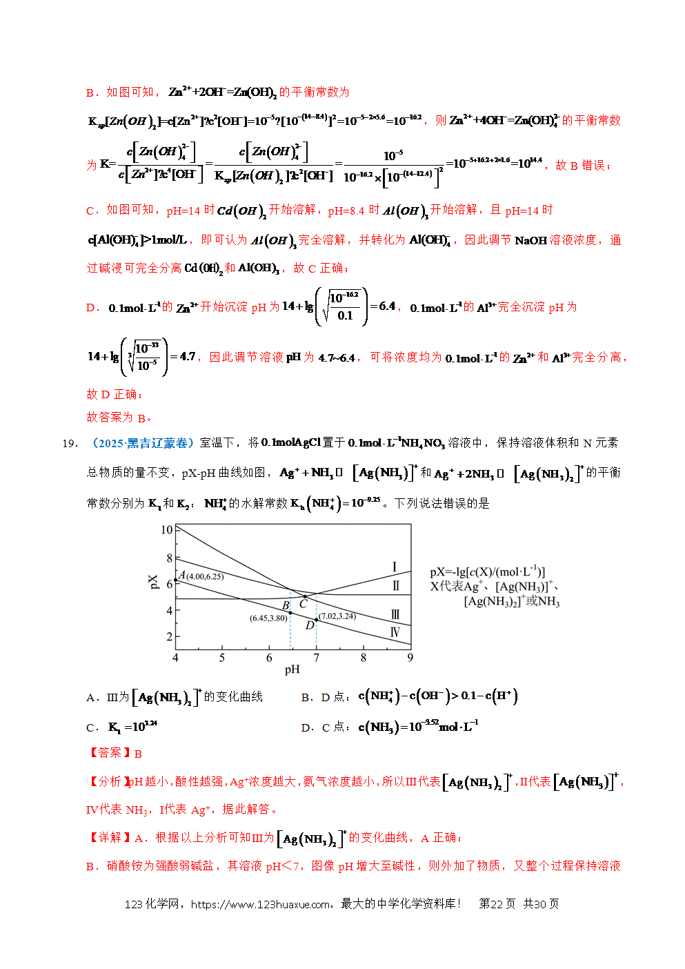 五年高考(2021-2025)化学真题分类汇编专题20 电解质溶液曲线分析教师版word文档可编辑-22 五年高考(2021-2025)化学真题分类汇编专题20 电解质溶液曲线分析教师版word文档可编辑