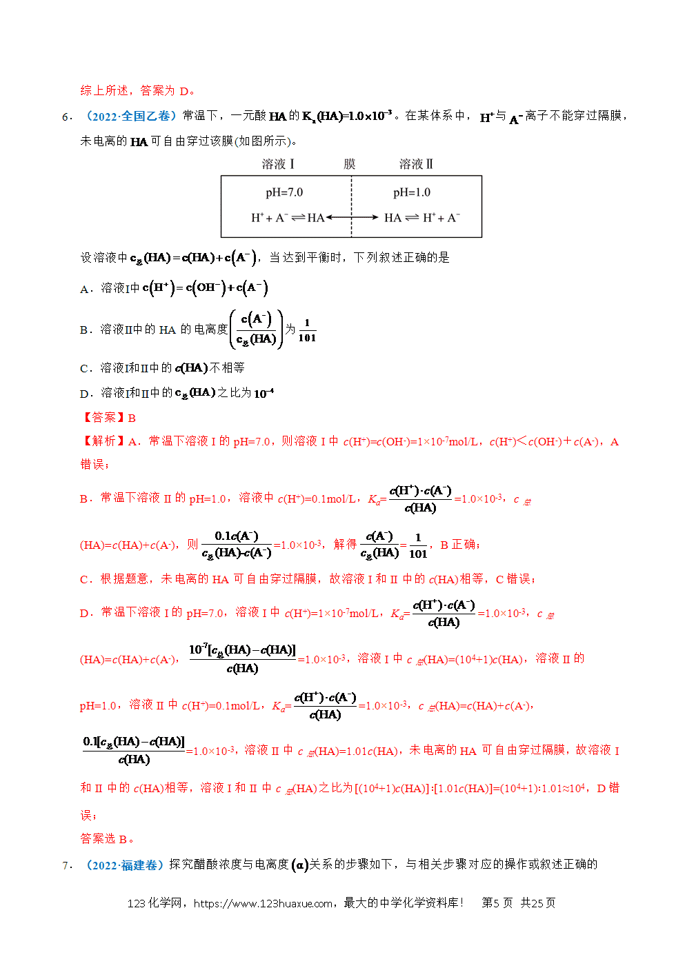五年高考（2021-2025）化学真题分类汇编专题19 水溶液中的离子平衡及其应用教师版word文档可编辑