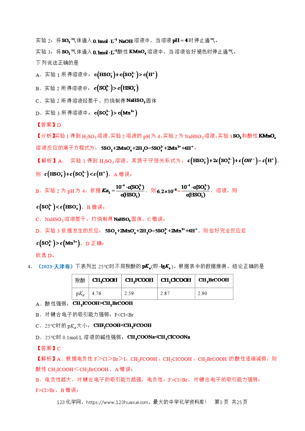 五年高考（2021-2025）化学真题分类汇编专题19 水溶液中的离子平衡及其应用教师版word文档可编辑