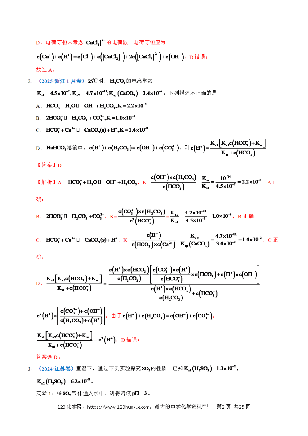 五年高考（2021-2025）化学真题分类汇编专题19 水溶液中的离子平衡及其应用教师版word文档可编辑