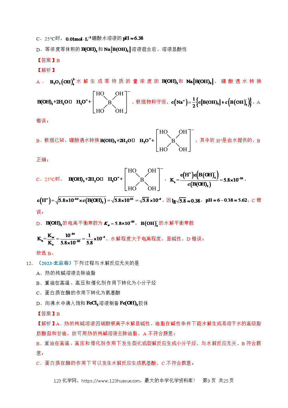 五年高考（2021-2025）化学真题分类汇编专题19 水溶液中的离子平衡及其应用教师版word文档可编辑