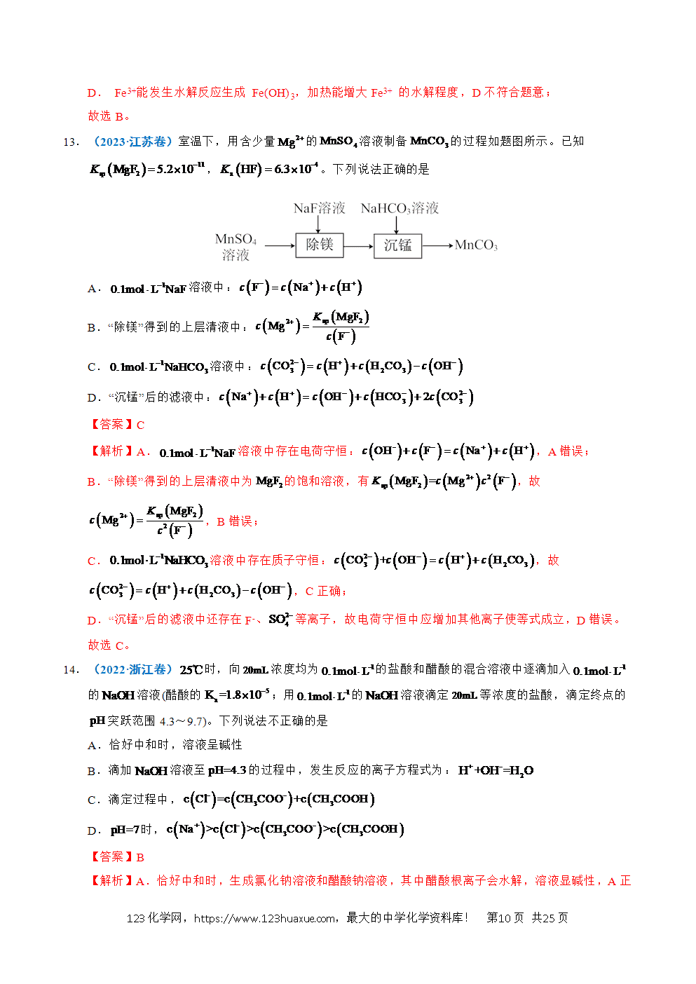 五年高考（2021-2025）化学真题分类汇编专题19 水溶液中的离子平衡及其应用教师版word文档可编辑
