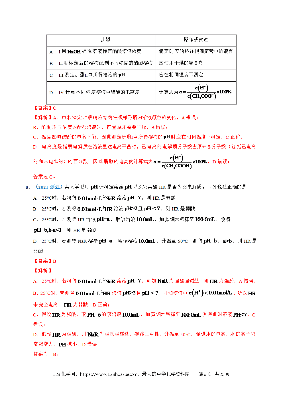 五年高考（2021-2025）化学真题分类汇编专题19 水溶液中的离子平衡及其应用教师版word文档可编辑