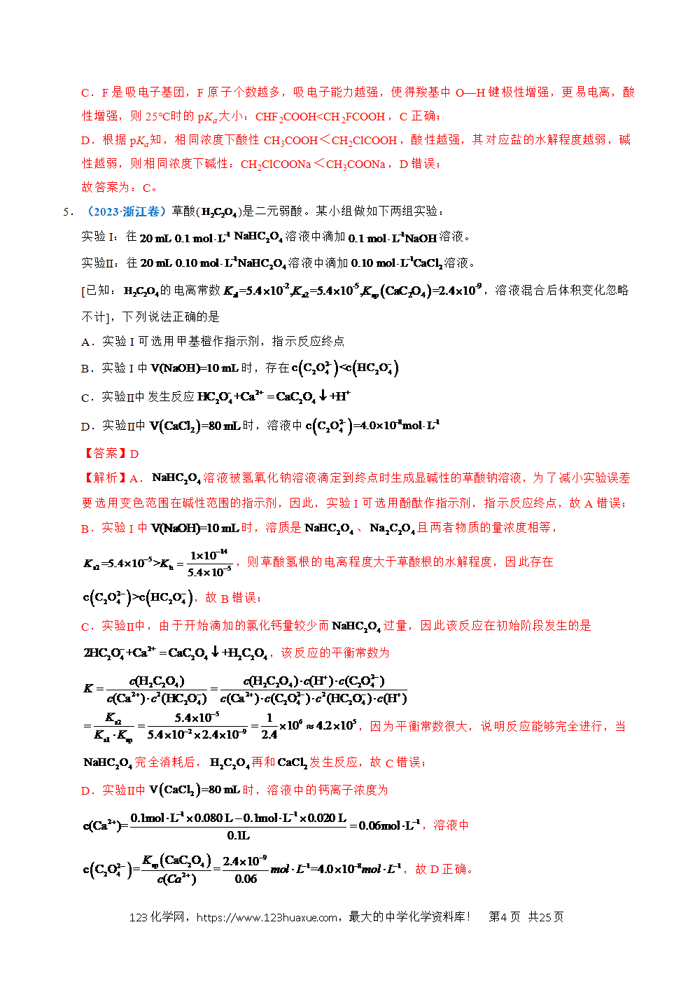 五年高考（2021-2025）化学真题分类汇编专题19 水溶液中的离子平衡及其应用教师版word文档可编辑