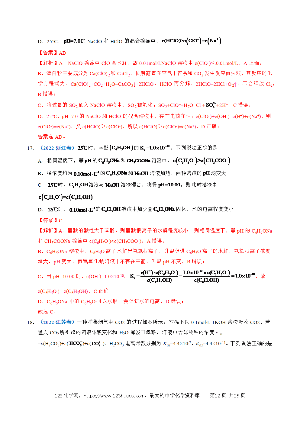 五年高考（2021-2025）化学真题分类汇编专题19 水溶液中的离子平衡及其应用教师版word文档可编辑