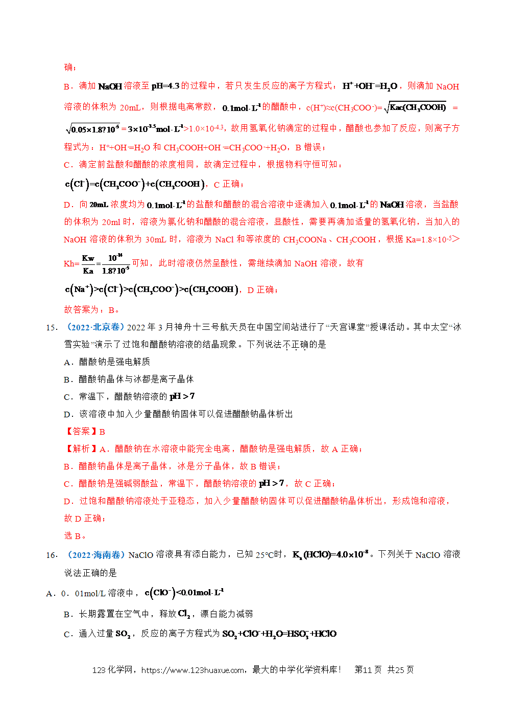五年高考（2021-2025）化学真题分类汇编专题19 水溶液中的离子平衡及其应用教师版word文档可编辑