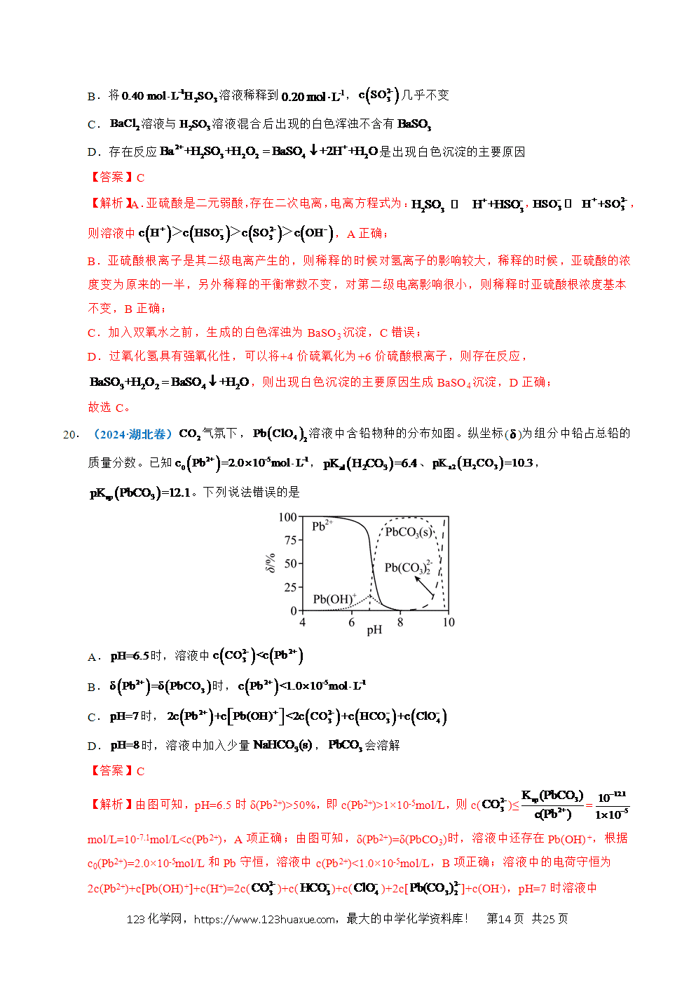五年高考（2021-2025）化学真题分类汇编专题19 水溶液中的离子平衡及其应用教师版word文档可编辑