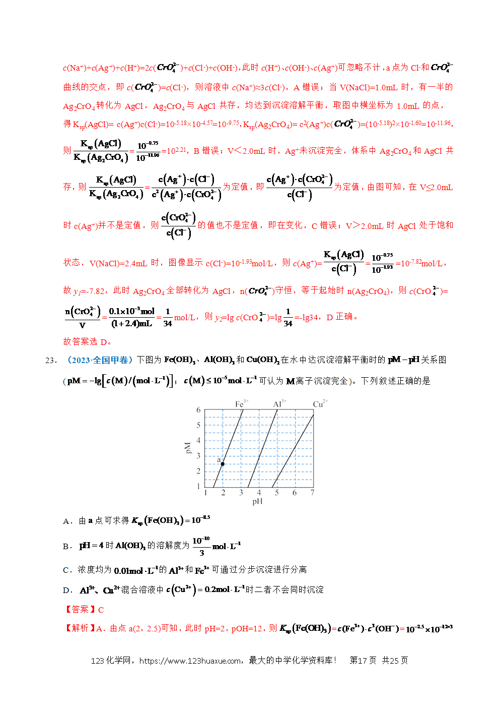 五年高考（2021-2025）化学真题分类汇编专题19 水溶液中的离子平衡及其应用教师版word文档可编辑