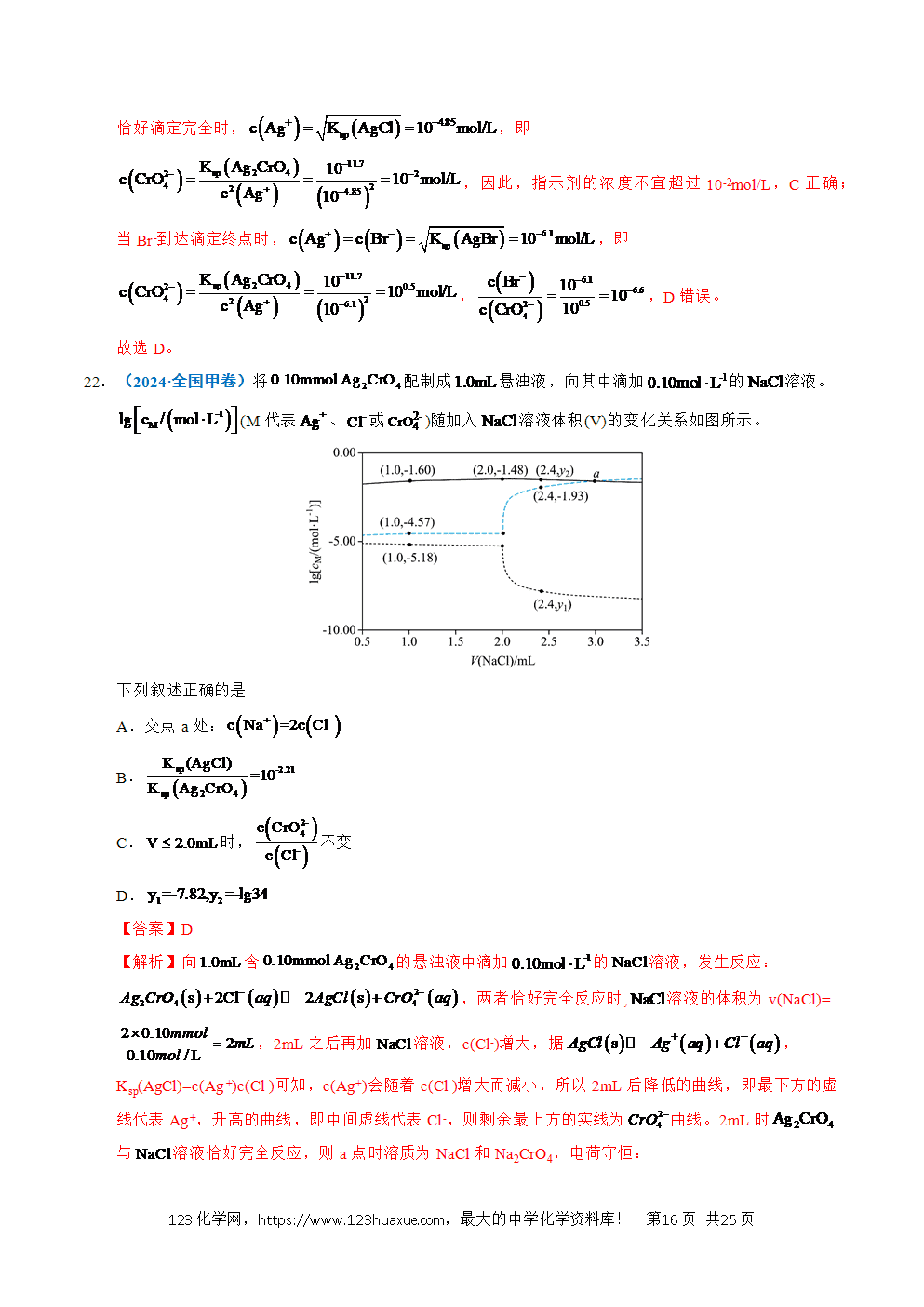 五年高考（2021-2025）化学真题分类汇编专题19 水溶液中的离子平衡及其应用教师版word文档可编辑
