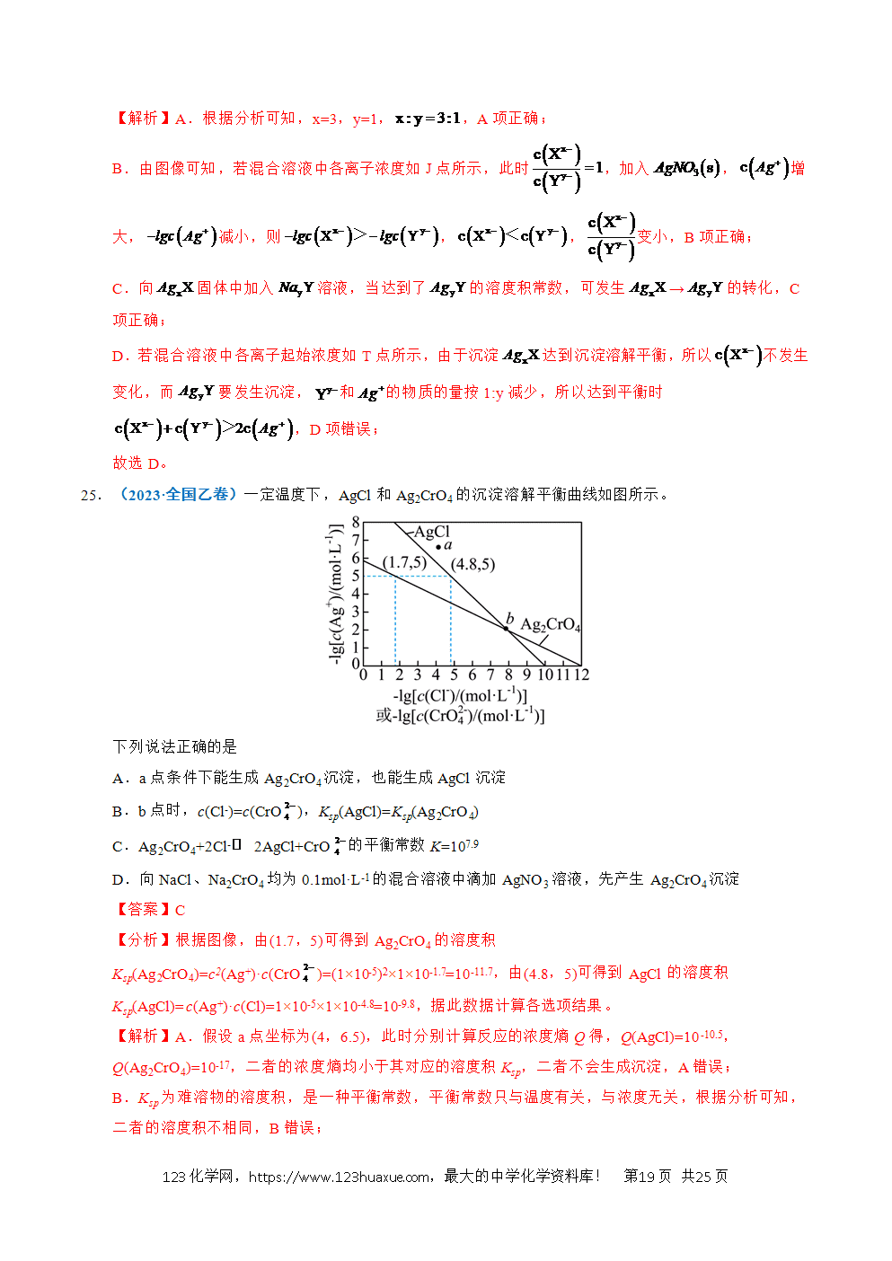 五年高考（2021-2025）化学真题分类汇编专题19 水溶液中的离子平衡及其应用教师版word文档可编辑