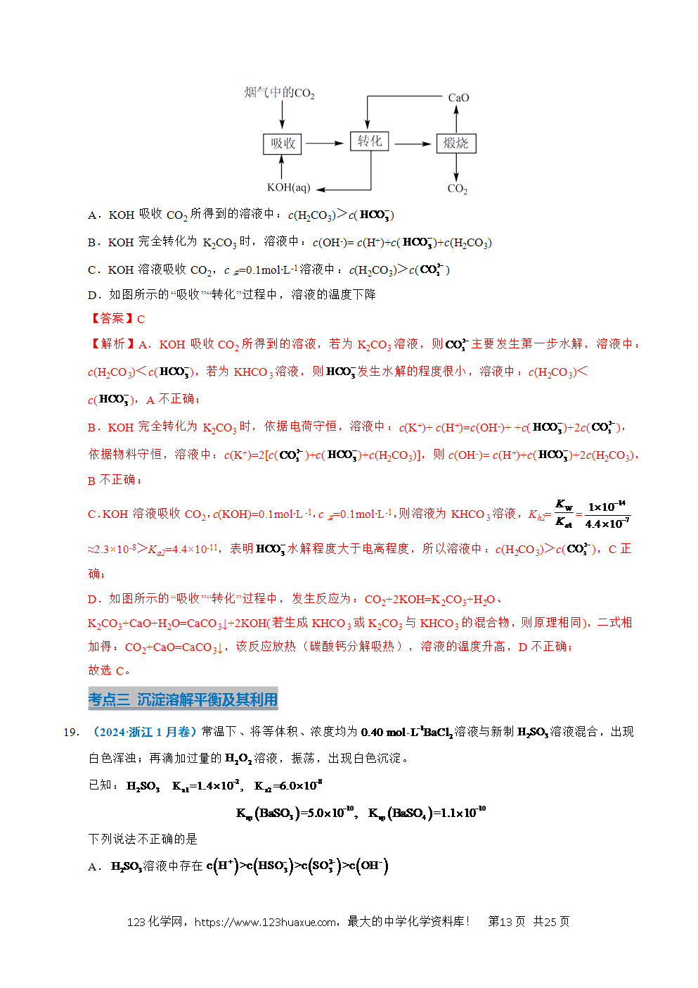 五年高考（2021-2025）化学真题分类汇编专题19 水溶液中的离子平衡及其应用教师版word文档可编辑