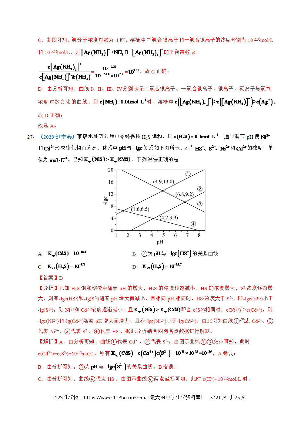 五年高考（2021-2025）化学真题分类汇编专题19 水溶液中的离子平衡及其应用教师版word文档可编辑
